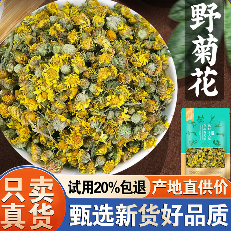 野菊花干货250g深山农户自采小菊花手工甄选野菊花