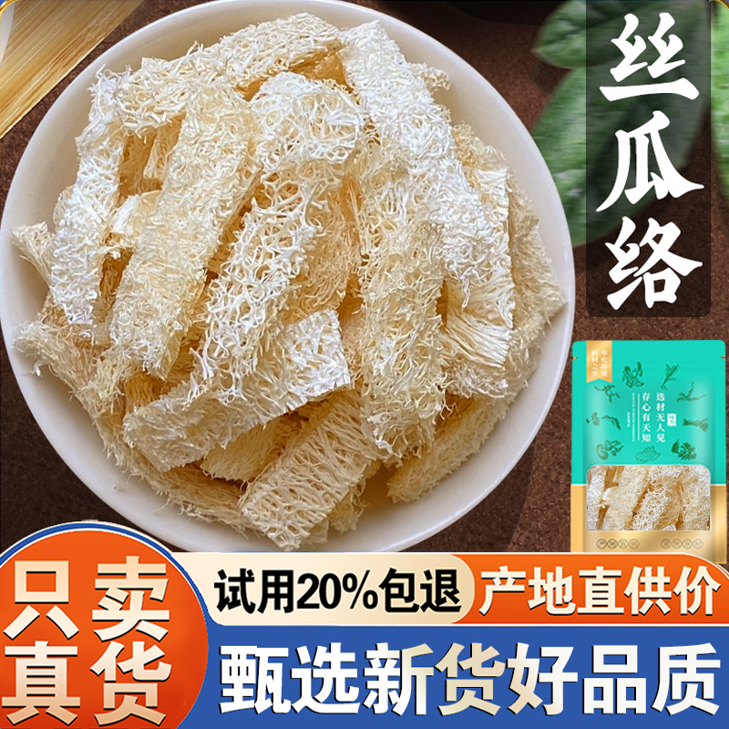 【试用20%包退】丝瓜络250克