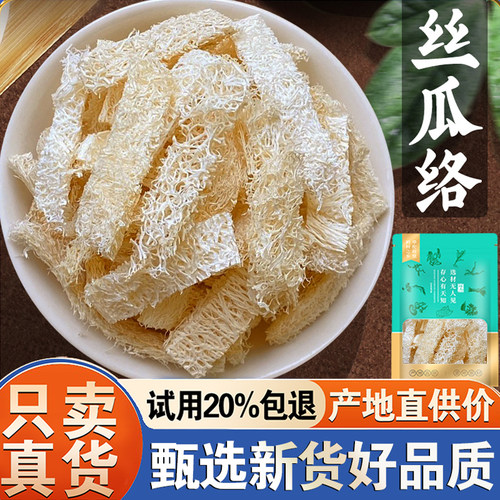 【试用20%包退】丝瓜络250克