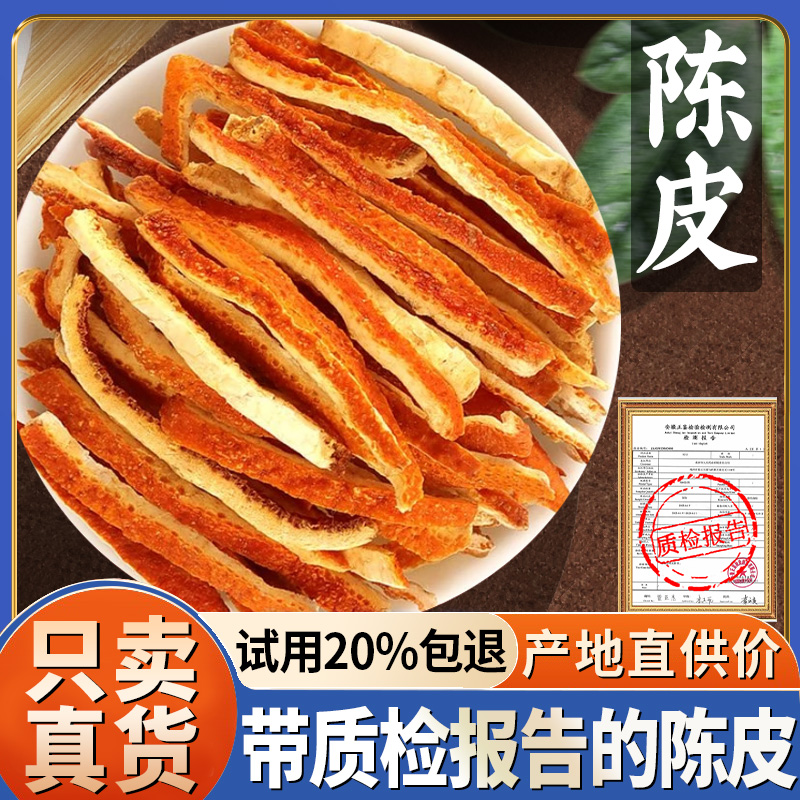 【試用20%包退】陳皮500克