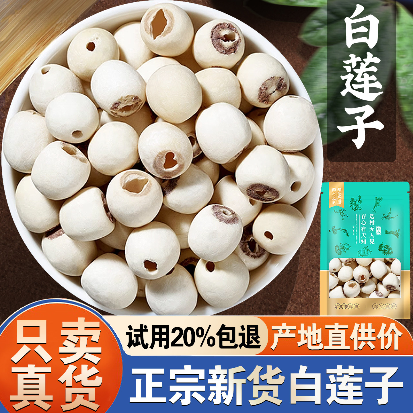 【活动价！只限今日】白莲子500g图片