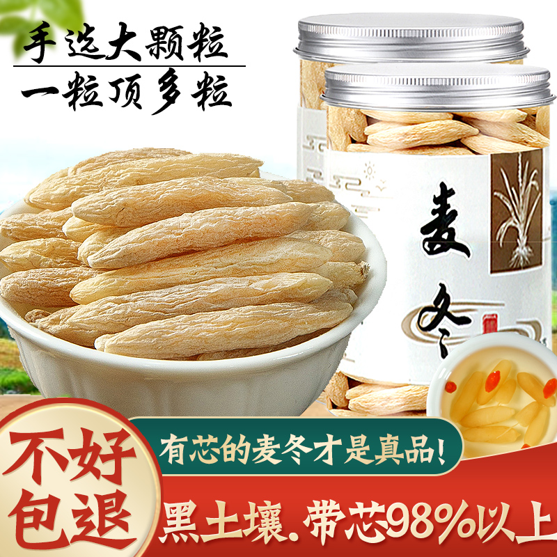麦冬500g克麦门冬麦东沙参玉竹干货正品旗舰店非中药材
