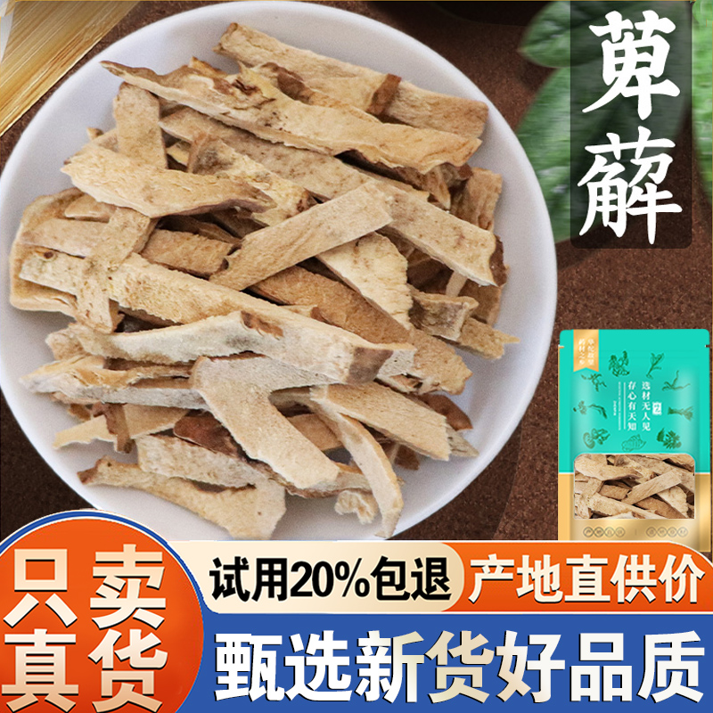 【试用20%包退】萆薢中药材500克