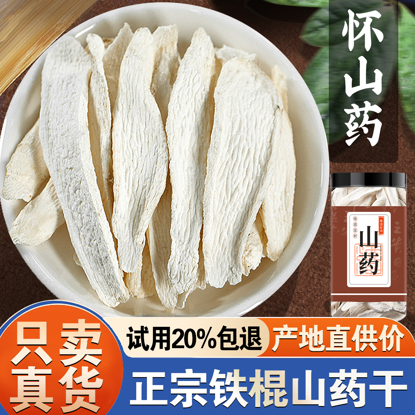正宗河南焦作温县怀山药片铁棍山药干片薄片垆土淮山药干非中药材