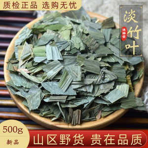 野生淡竹叶中药材500g干货淡竹叶石竹茶新货正品 淡竹叶泡茶