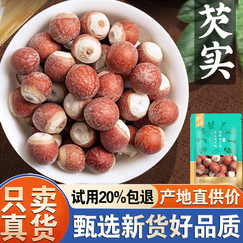 新货芡实米干货鸡头芡实图片
