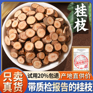 桂枝500g桂枝药材桂枝尖香料桂枝泡脚嫩另售去皮桂枝非中药材野生