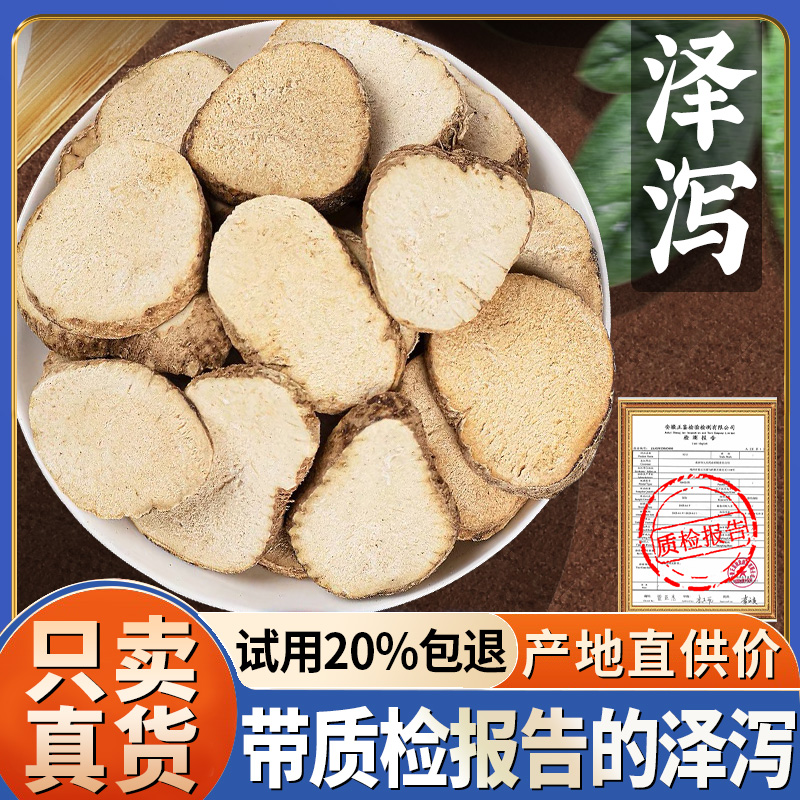 泽泻正品500g泽泻白术汤可搭白芍茯苓泽泻茶粉山楂决明子非中药材 传统滋补营养品 其他药食同源食品 原图主图