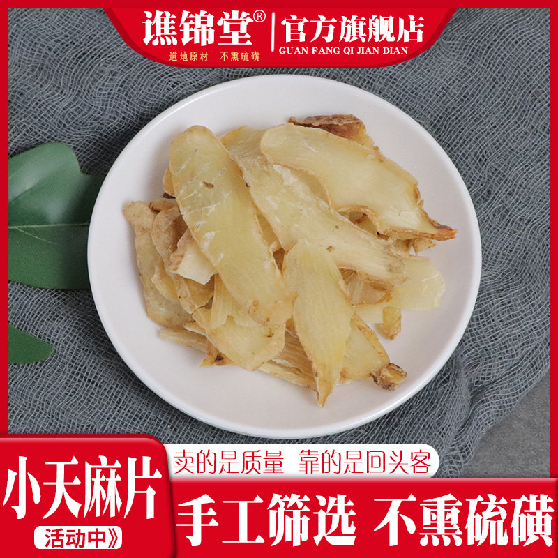 天麻片云南昭通500g克 小草坝天麻干货可磨细粉不特级
