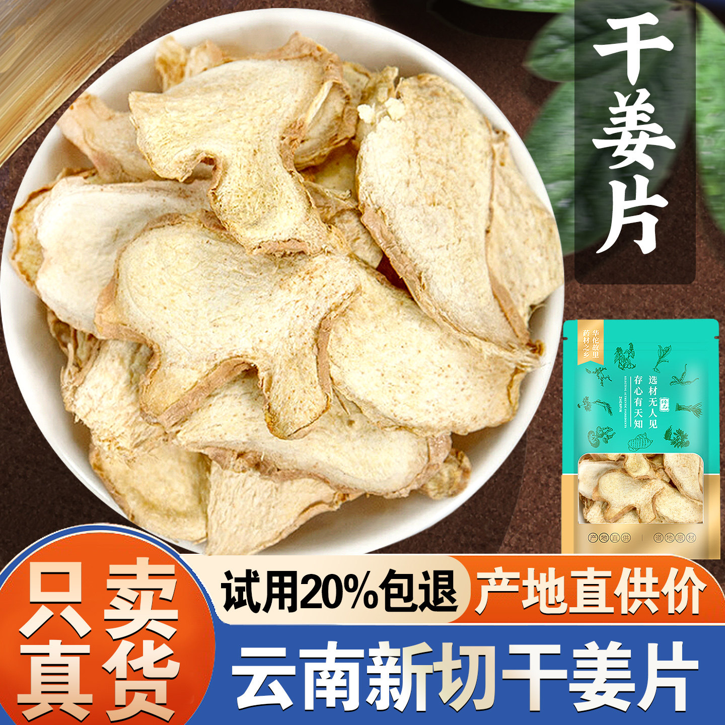 【活动价！只限今日】干姜片500g图片