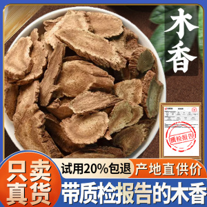 木香500克/250/100g木香香料山木香调料非中药材