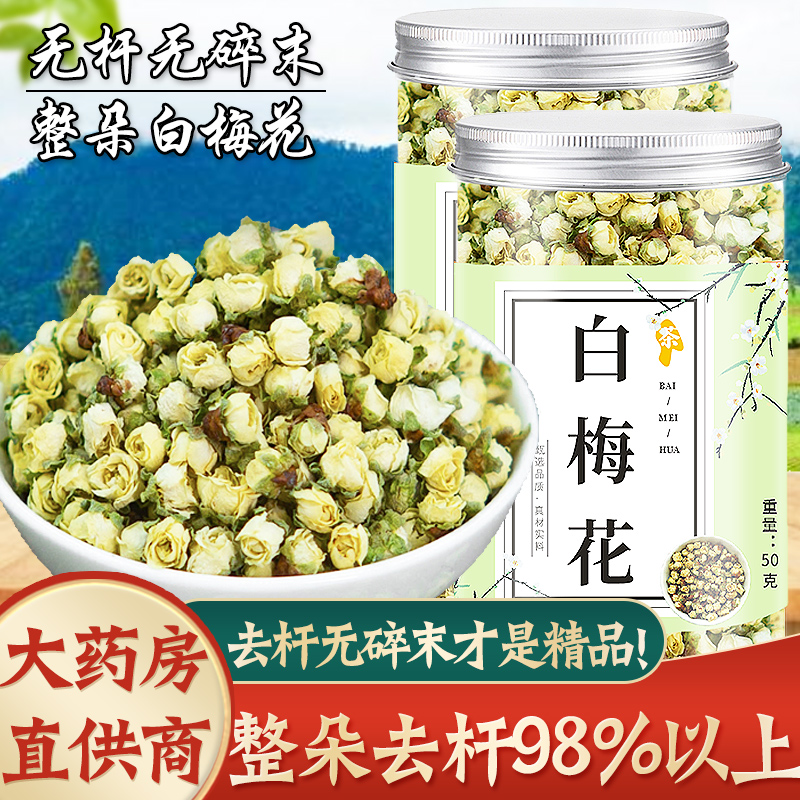 白梅花绿萼梅绿梅花白梅花和玫瑰花茶非中药材不熏硫