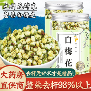 白梅花绿萼梅绿梅花白梅花茶和玫瑰花茶泡茶喝非不熏硫中药材