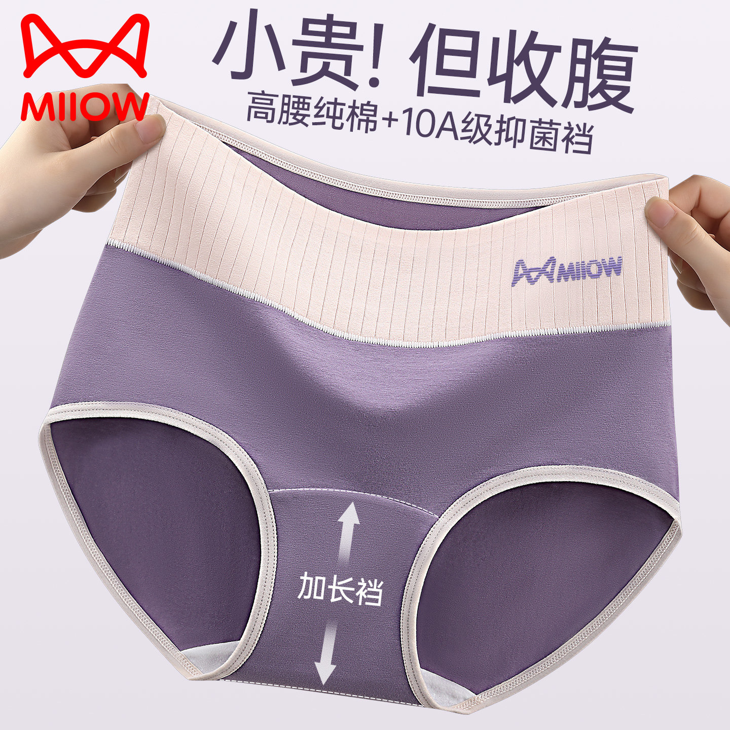 猫人高腰内裤女士纯棉抗菌裆2025新款收腹提臀女式三角裤衩短裤头,女士内衣/男士内衣/家居服,女三角裤,淘宝优惠券,粉丝福利购,淘宝优惠卷