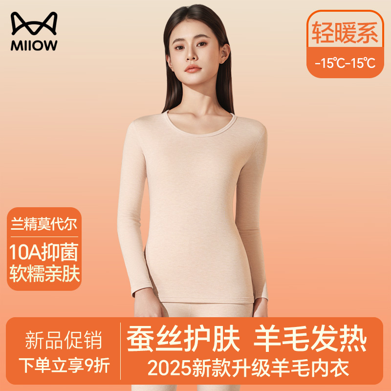 猫人秋衣秋裤套装羊毛蚕丝2025新款无痕女士秋冬打底圆领保暖内衣