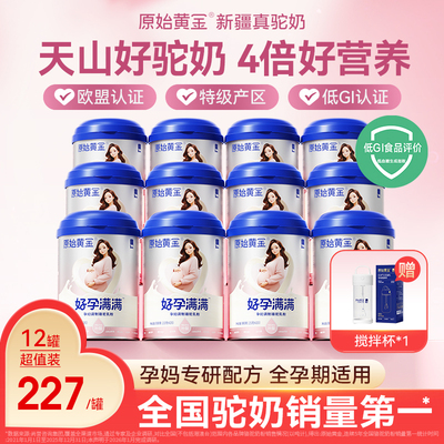 原始黄金孕妇驼奶粉叶酸DHA孕期备孕配方营养高钙高铁官方旗舰店 — 5
