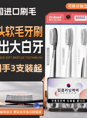 全网热卖100W+韩国软毛长头牙刷