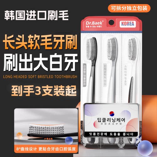 全网热卖100W+韩国软毛长头牙刷