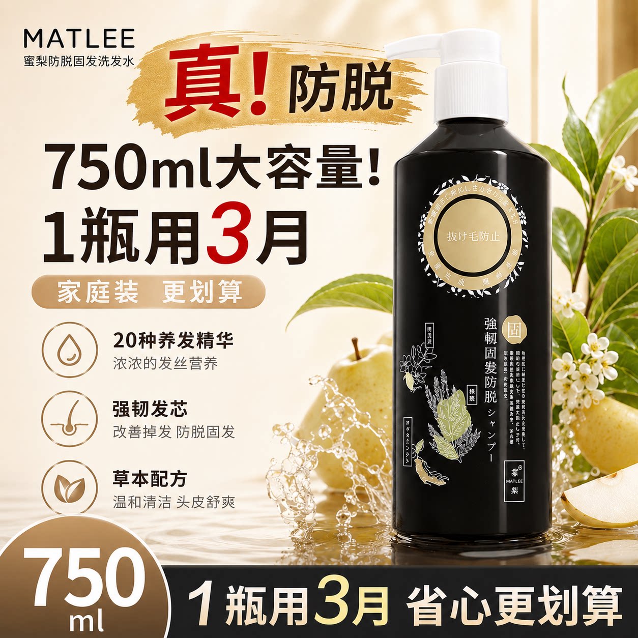 真快见效防脱固发草本植萃洗发水