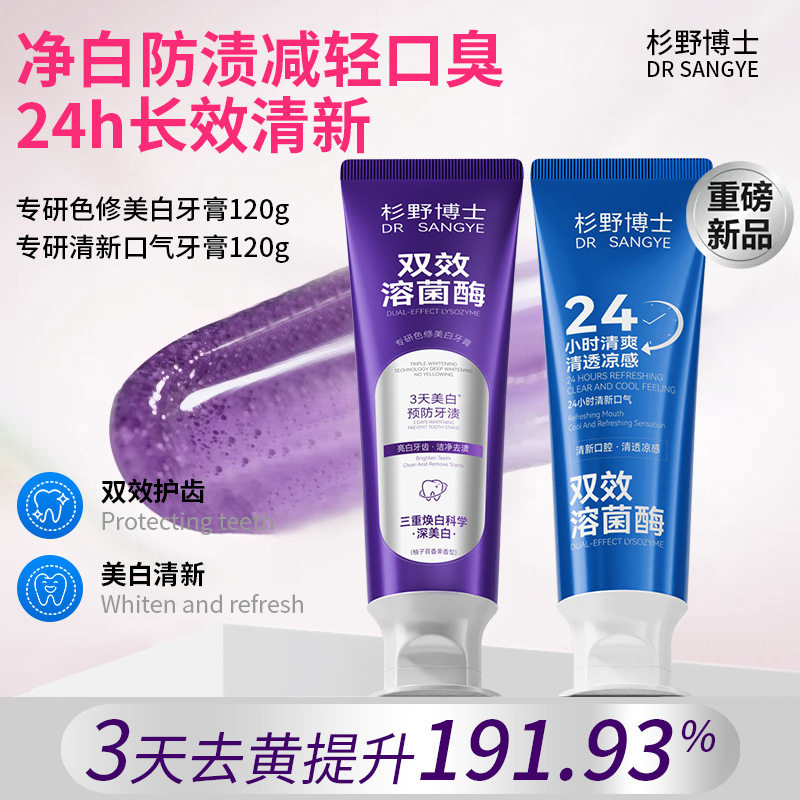 早清新晚美白牙膏组合口腔清新口气专利快速亮白牙渍烟渍牙齿正品