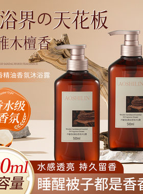 法国香氛沐浴木檀香精油香氛