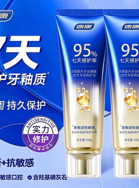速康牙釉质修护牙膏成人抗敏感7天修护含羟基磷灰石护齿抗敏感