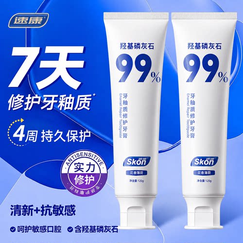 速康7天修复抗敏无氟护齿牙膏
