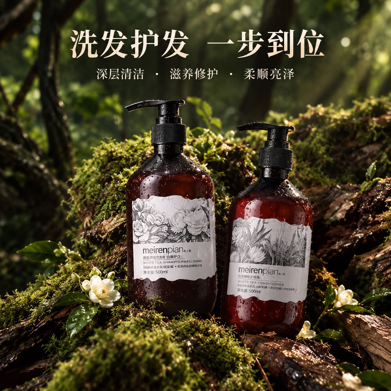 美人篇meirenpian柑橘白茶洗发水控油蓬松去屑洗头膏洗发露护发膜