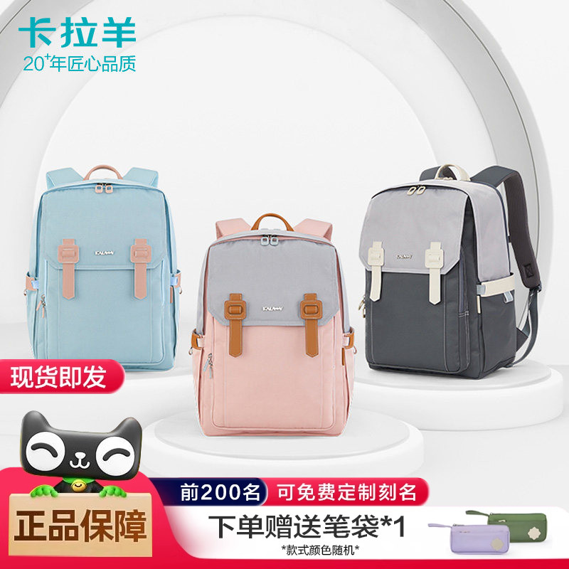 卡拉羊男女通用书包减负