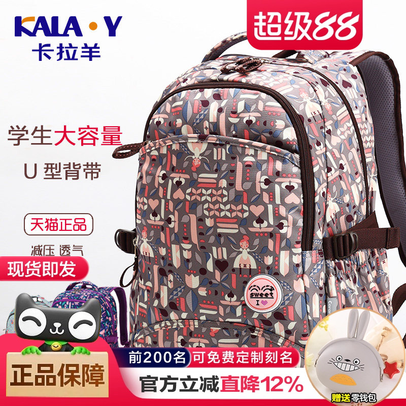 卡拉羊五六年级女孩大容量初中小学生双肩背包韩版中学生轻便书包