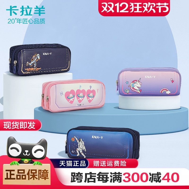 卡拉羊小学生笔袋女童大容量儿童文具盒笔盒分层简约铅笔盒男孩子