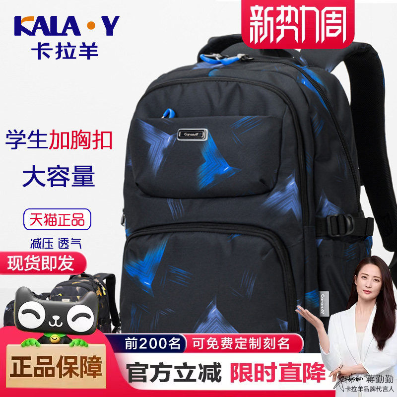 卡拉羊初中生男韩版高中小学生书包女时尚潮流旅行大容量双肩背包
