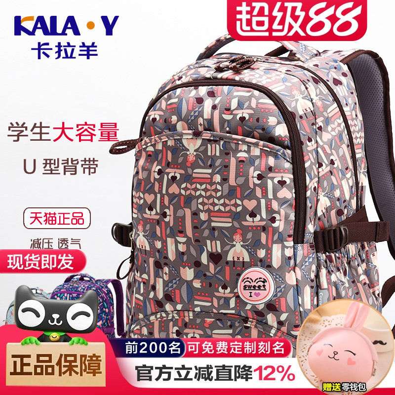 卡拉羊五六年级女孩大容量初中小学生双肩背包韩版中学生轻便书包