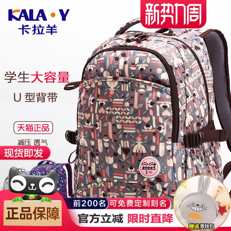 卡拉羊五六年级女孩大容量初中小学生双肩背包韩版中学生轻便书包