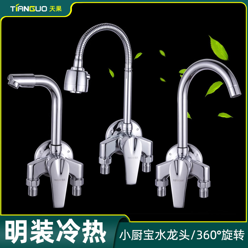 黄铜铜主体明装小厨宝厨房冷热水龙头水槽洗菜挂墙壁式贴墙混水阀