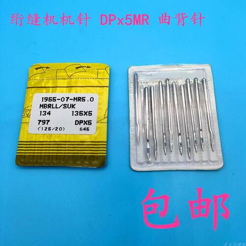 电脑单针绗缝机配件21绗缝针曲背弯针DPX5MR 135x5 工业缝纫机针