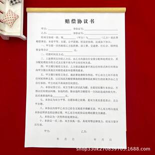 包邮赔偿协议书交通事故打架工伤调解和解凭证个人私了赔偿协议书