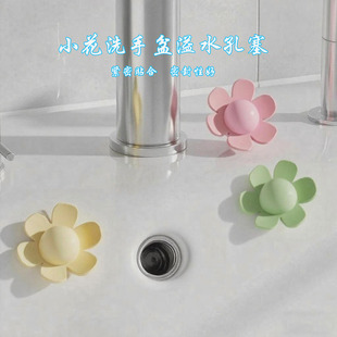 小花溢水塞可爱花朵硅胶密封盖防飞虫防臭花朵洗手池防溢塞