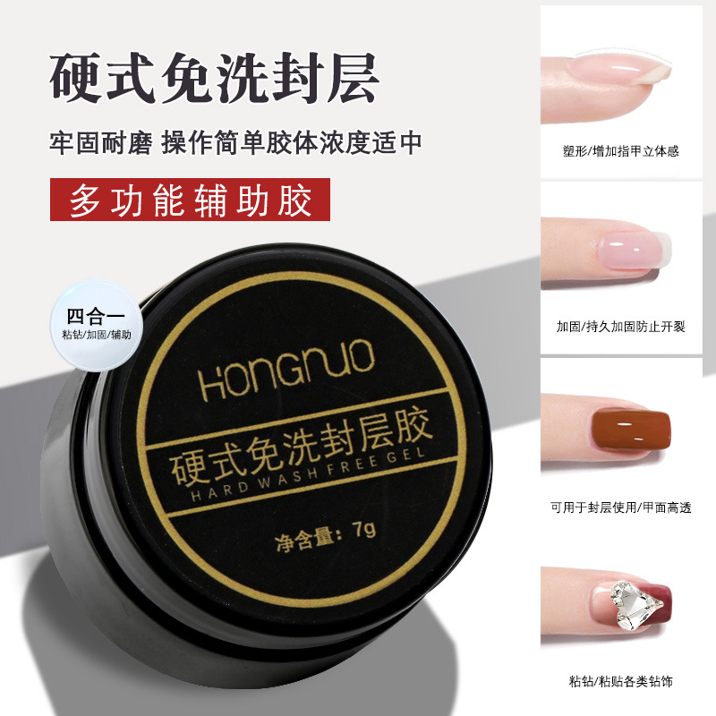 美甲硬式免洗封层多功能粘钻包饰品水波纹塑形延长加固指甲光疗胶