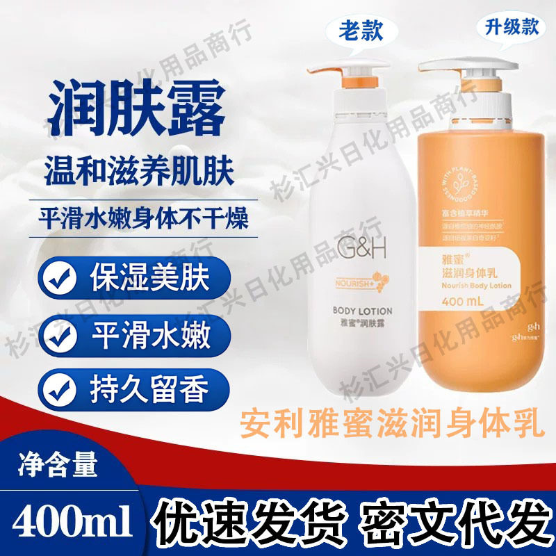 安.利丽雅蜜滋润润肤身体乳400ml持久留香滋润补水保湿留香
