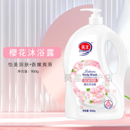 美沐浴露900g玫瑰樱花木瓜冰柠沐浴露凝滑焕肤美肤水嫩靓肤