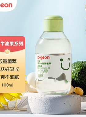 【贝亲授权店】润肤油正品婴儿牛油果植萃润肤油100ml