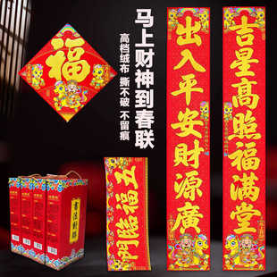 【马上财神】2026新款马年绒布对联自粘背胶高档彩金春联大门小门