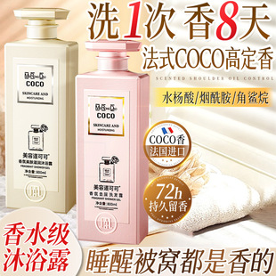 美容道爆款COCO沐浴露女持久留香沐浴乳正品官方品牌香水洗发水
