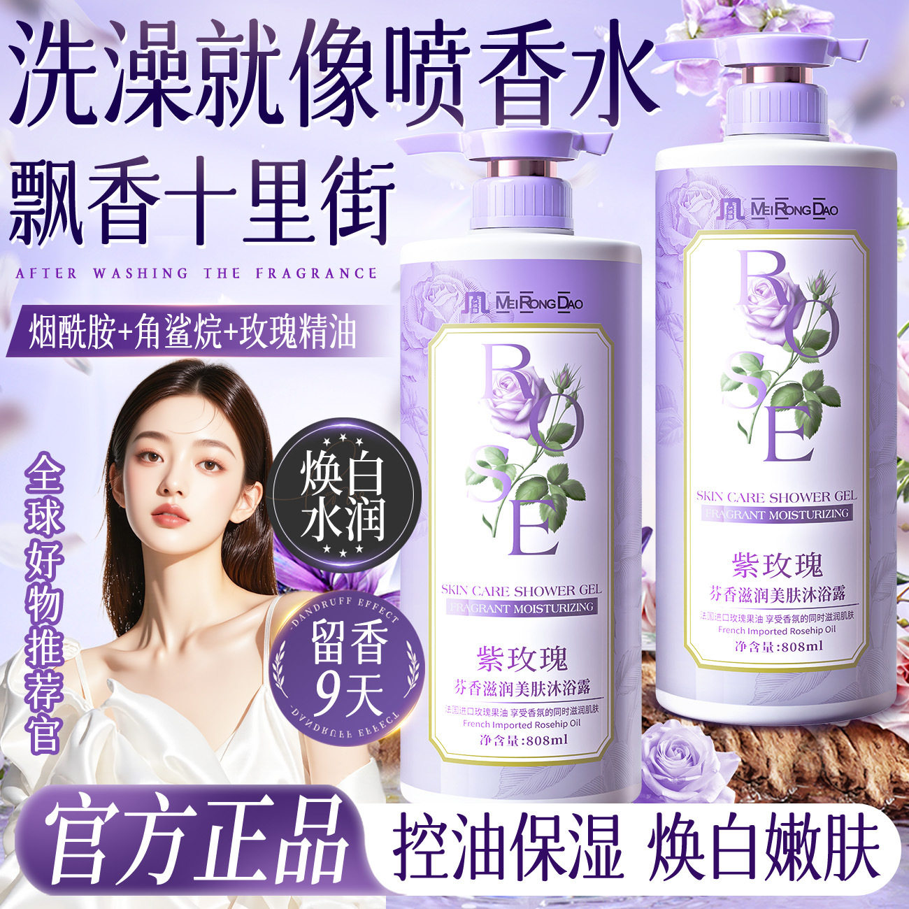 美容道紫玫瑰精油沐浴露除螨止痒控油保湿嫩肤祛背痘洗发露可