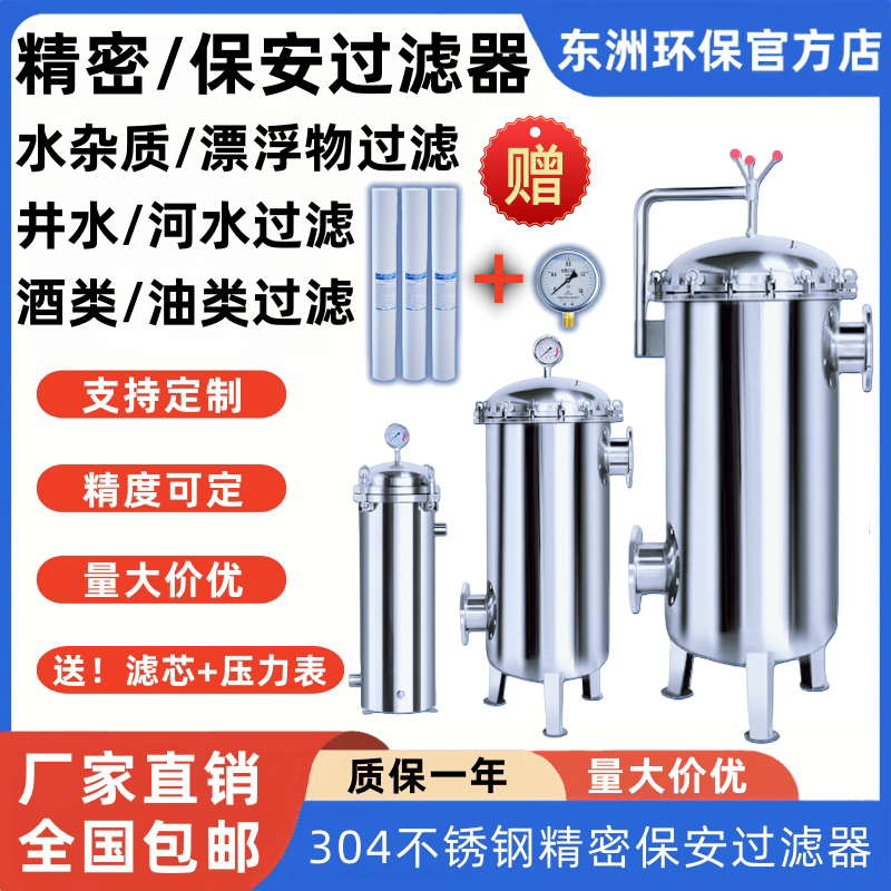 不锈钢前置除泥沙精密保安过滤器