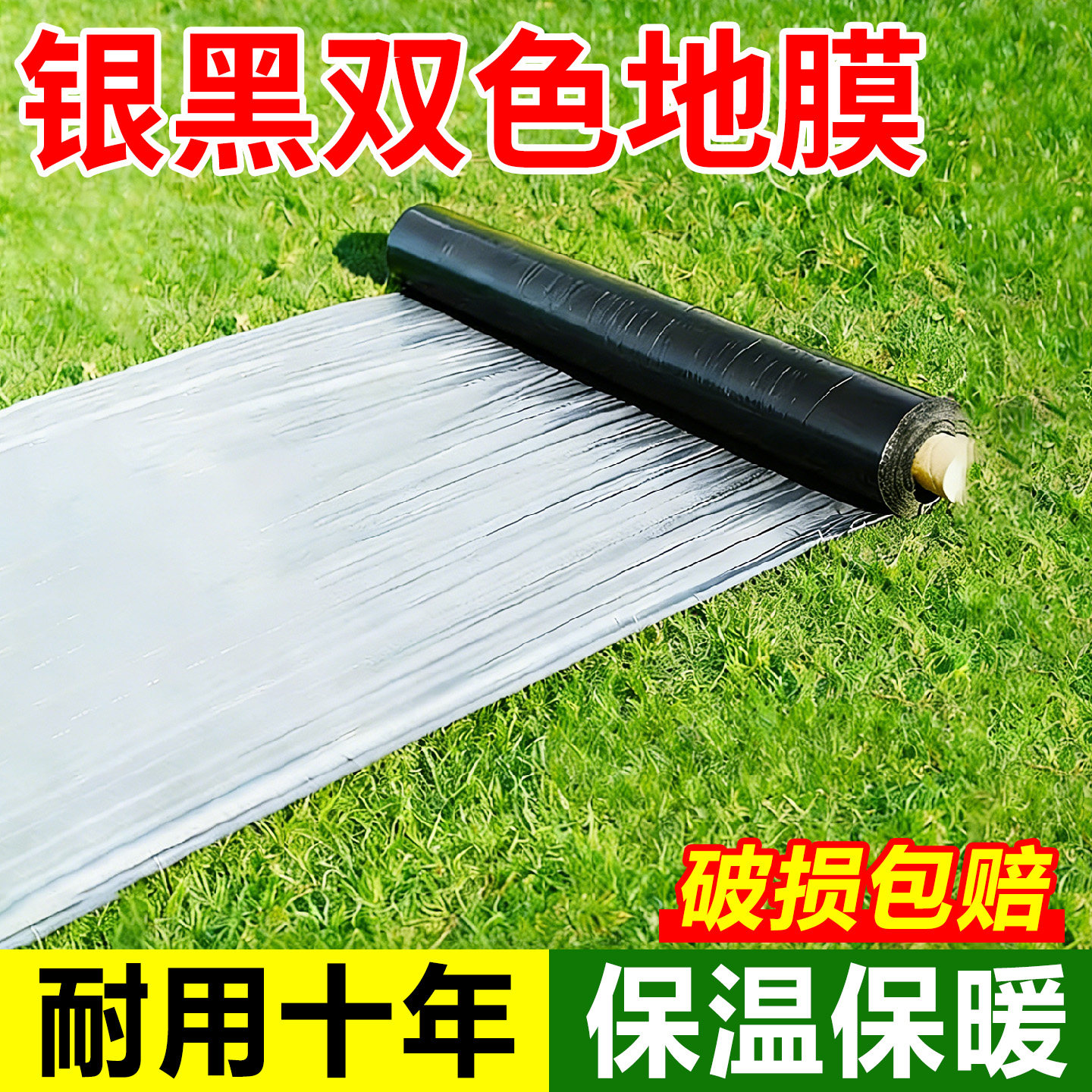 银黑双色地膜加厚防虫反光地膜覆盖除草保温地膜薄膜农用全新材料