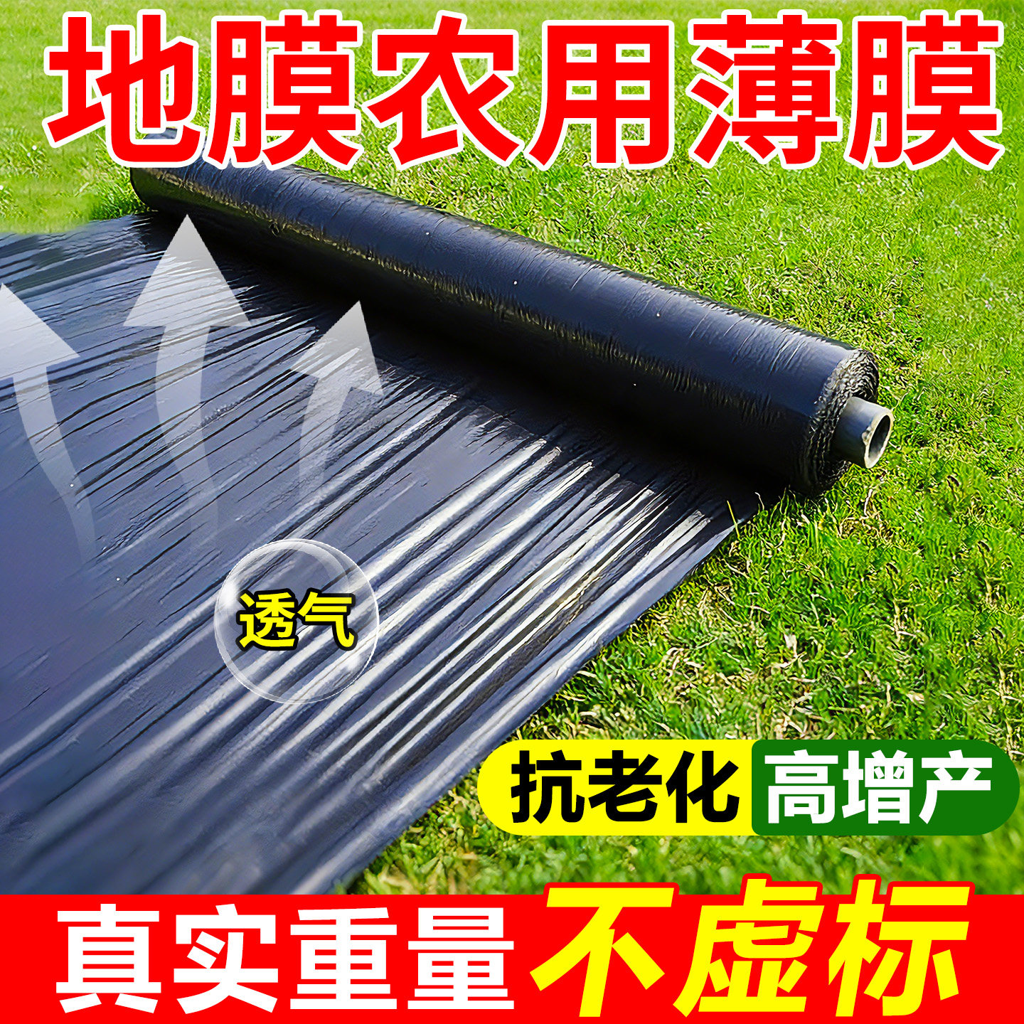 地膜农用薄膜加厚抗老化黑地膜塑料防草种植棚蔬菜果园种植黑地膜