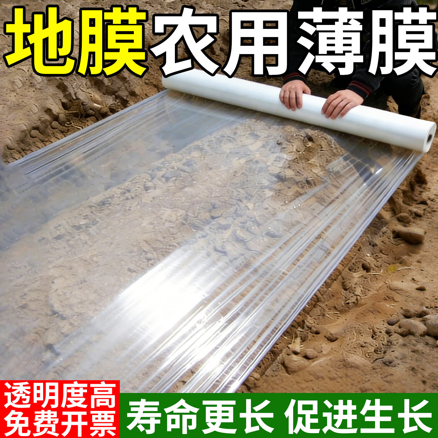 地膜农用薄膜白色地膜种菜育苗专用专用大棚膜净重地膜防水防尘膜