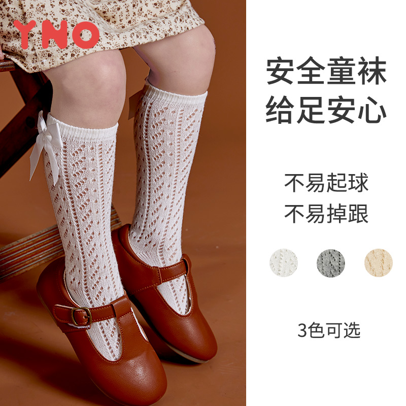 YNO中筒網眼襪兒童棉透氣